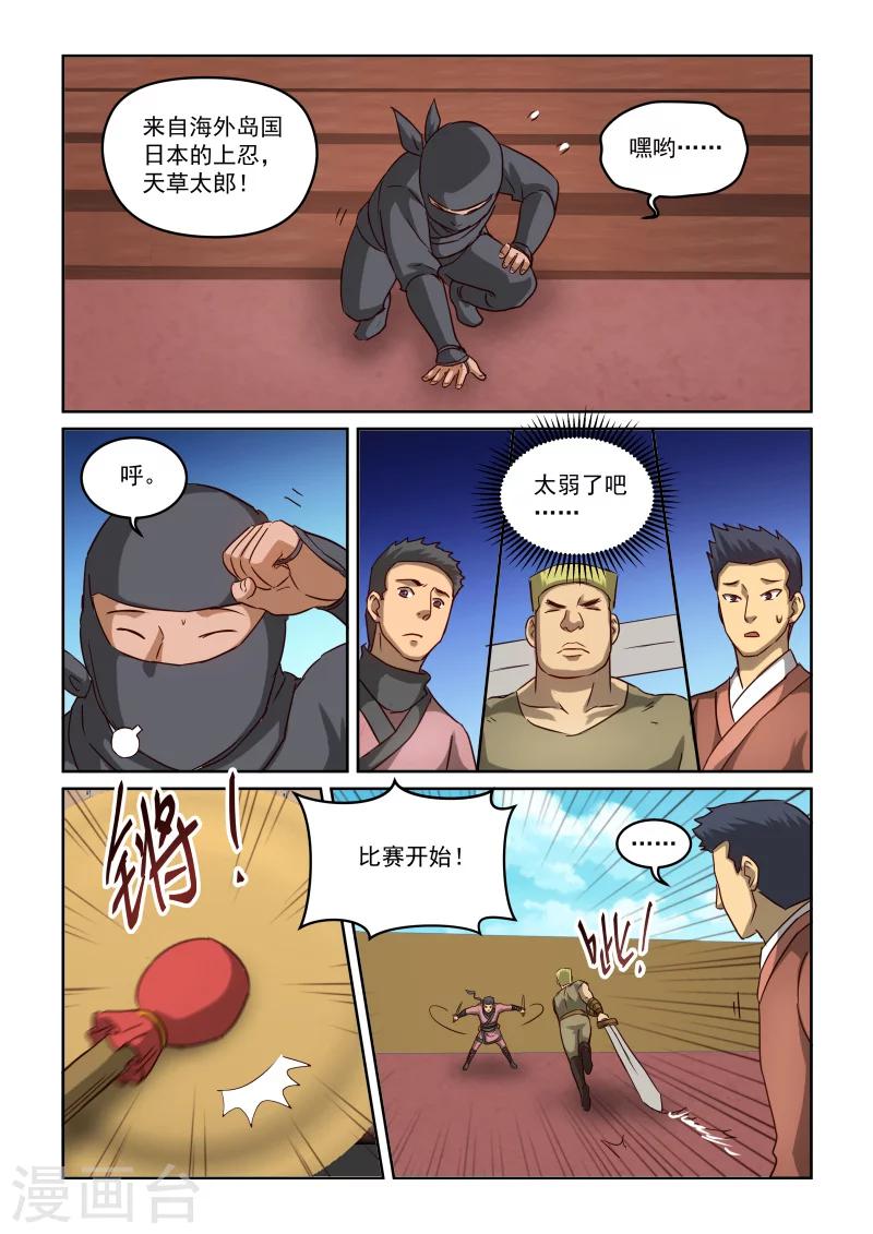 風姿物語 - 第2季84話 以汝爲名 - 3