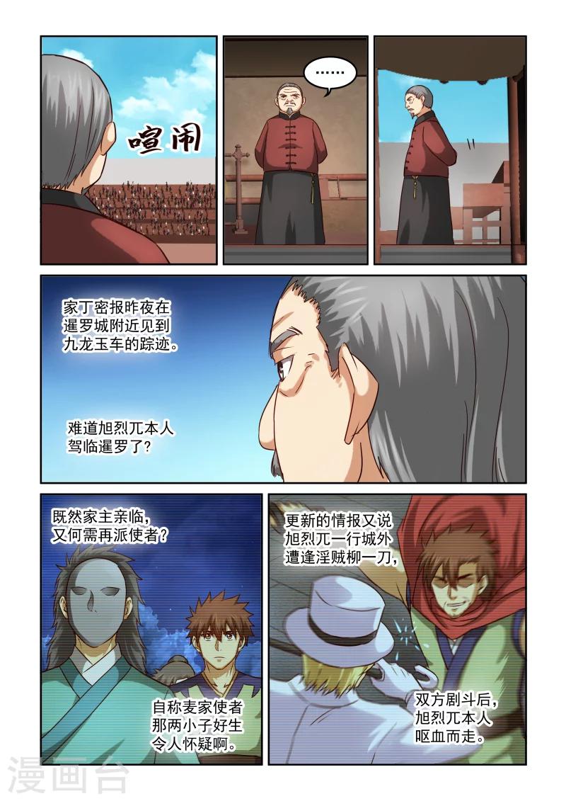 風姿物語 - 第2季86話 赴宴準備 - 2