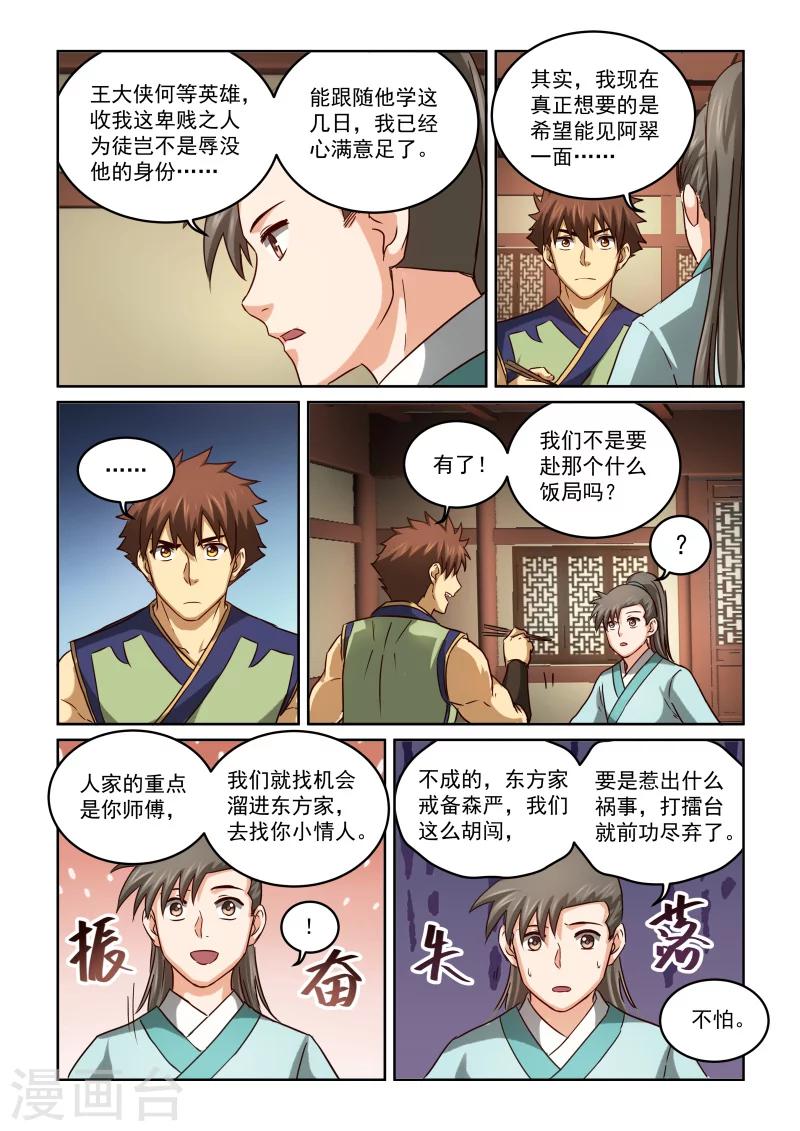 風姿物語 - 第2季86話 赴宴準備 - 3