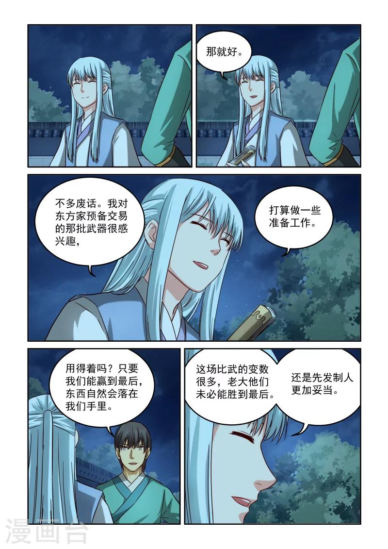 風姿物語 - 第2季86話 赴宴準備 - 2