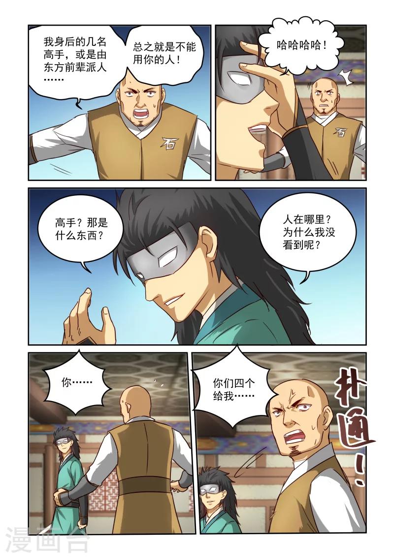 風姿物語 - 第2季88話 逸仙之劍 - 1