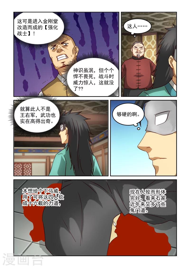 風姿物語 - 第2季88話 逸仙之劍 - 3