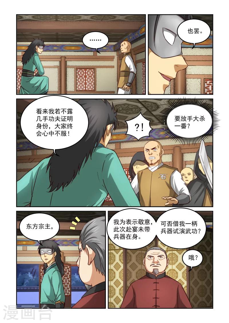 風姿物語 - 第2季88話 逸仙之劍 - 3