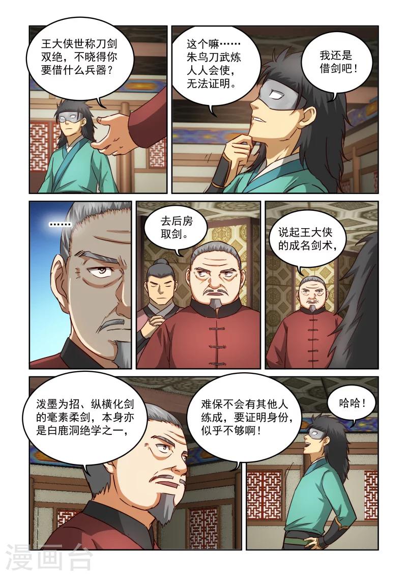 風姿物語 - 第2季88話 逸仙之劍 - 1