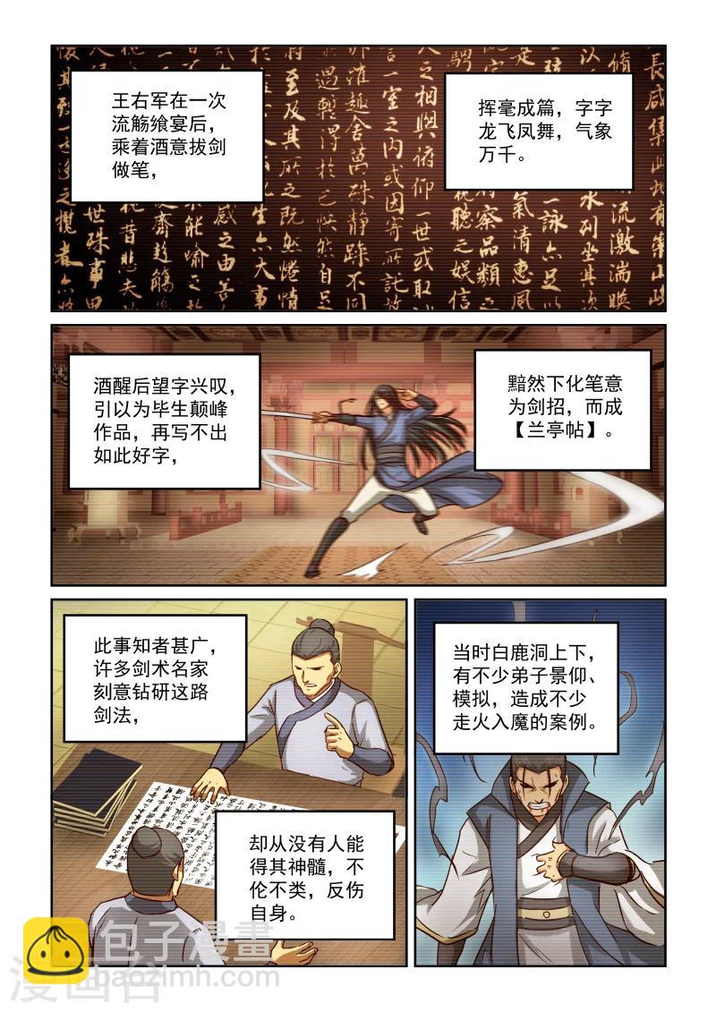 風姿物語 - 第2季88話 逸仙之劍 - 3