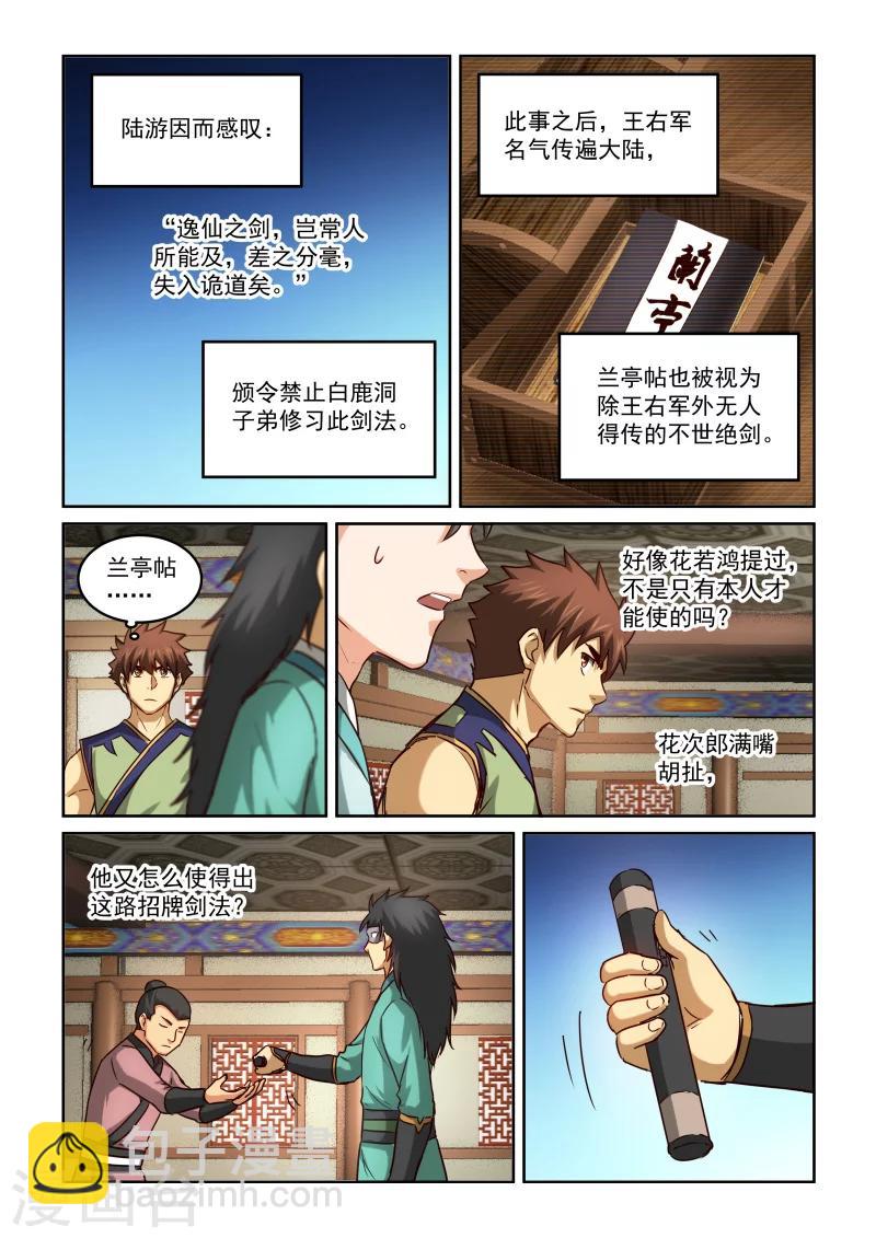 風姿物語 - 第2季88話 逸仙之劍 - 1