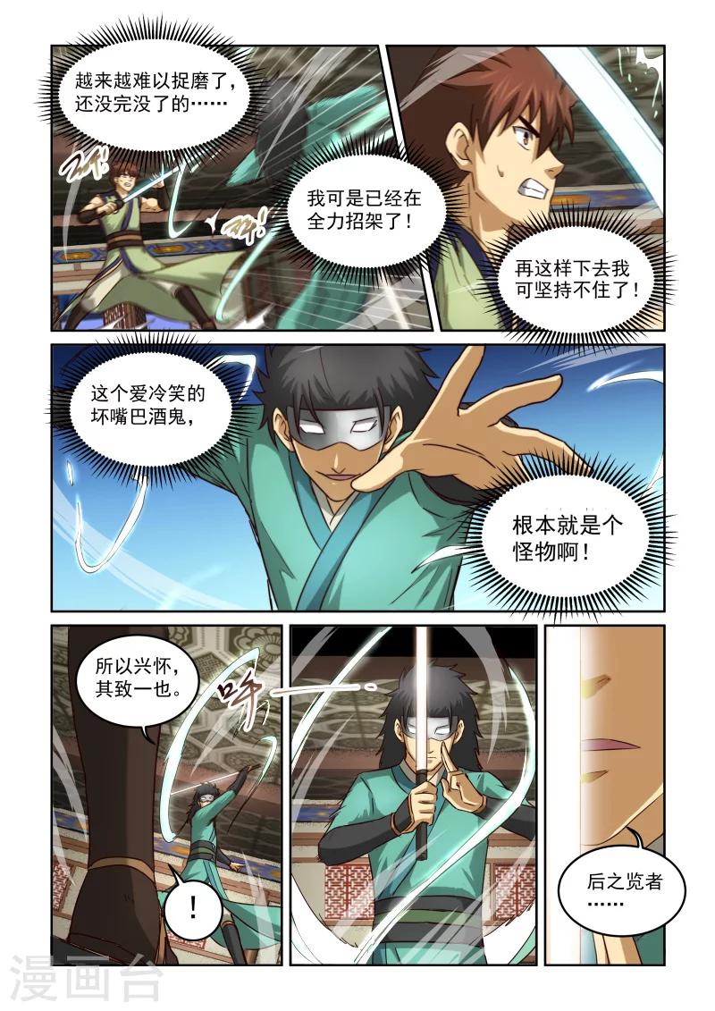 風姿物語 - 第2季90話 深不可測 - 3