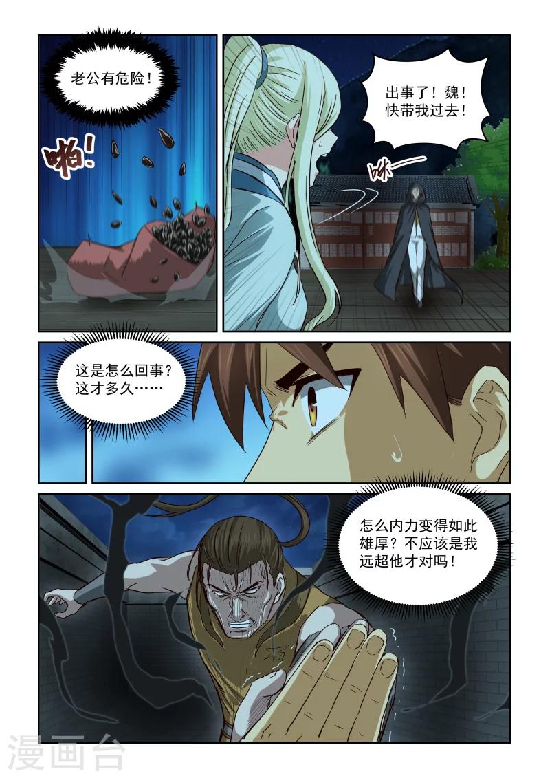 風姿物語 - 第2季94話 再遇石存忠 - 1