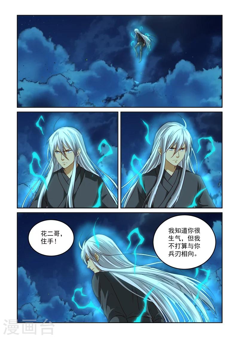 風姿物語 - 第2季98話 雲層之上 - 1