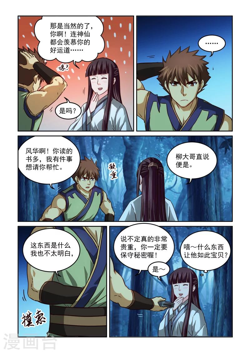 風姿物語 - 第2季104話 再次密談 - 3