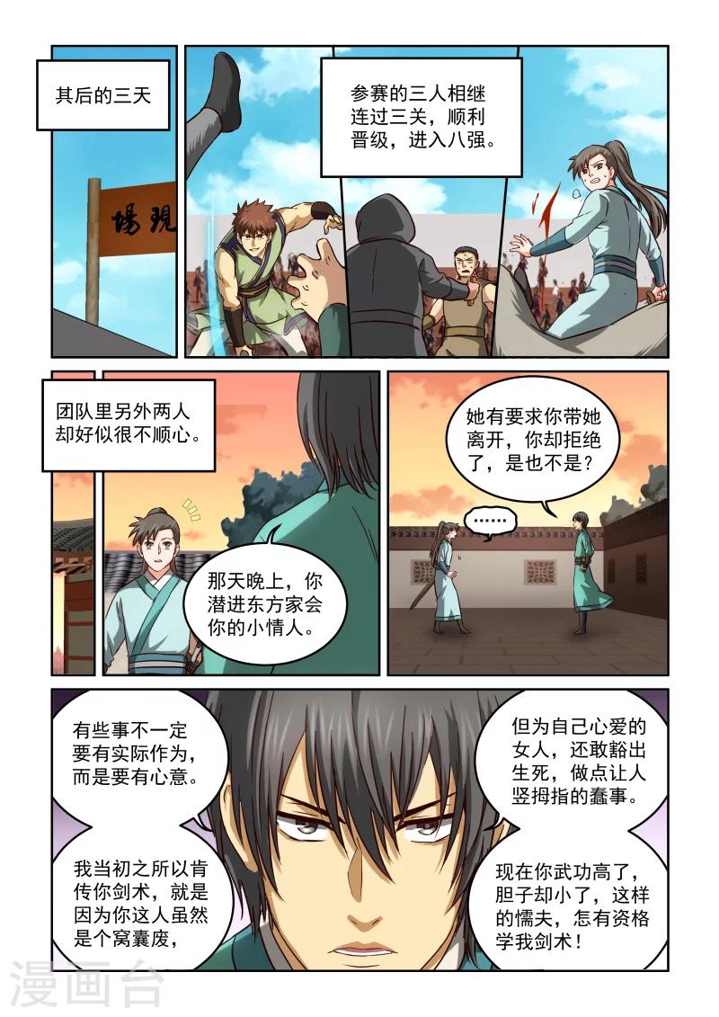 風姿物語 - 第2季104話 再次密談 - 2