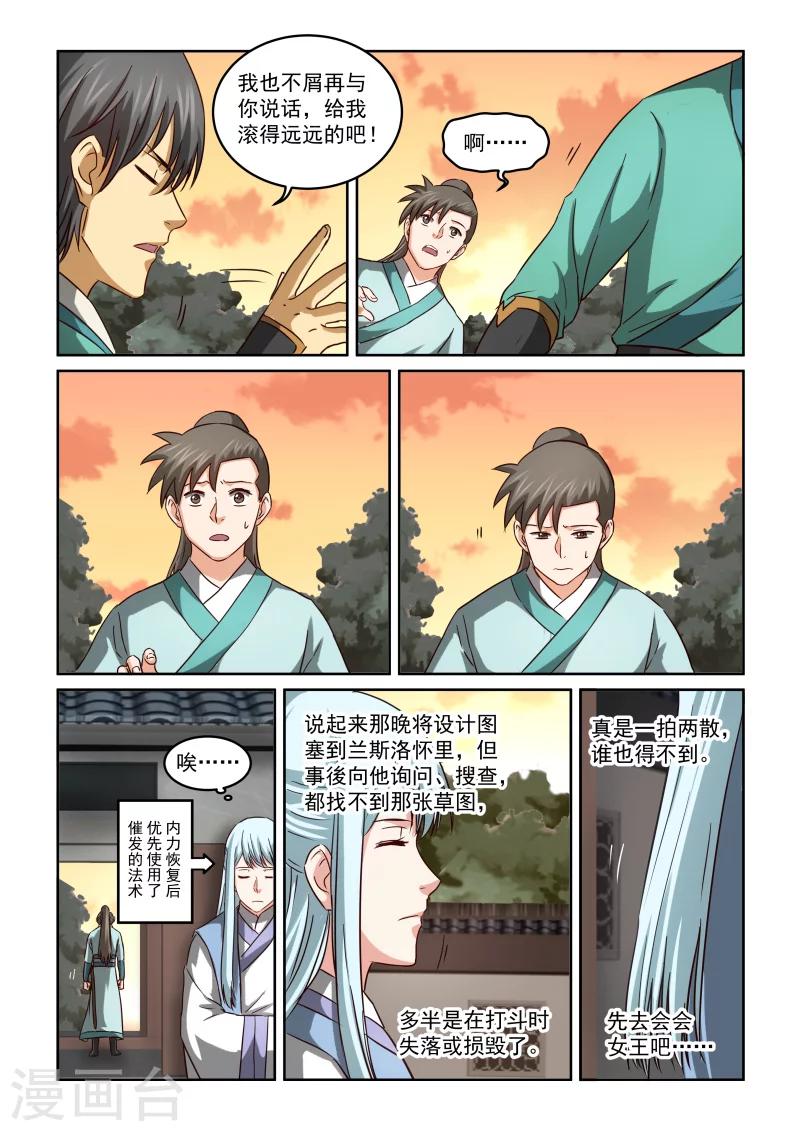 風姿物語 - 第2季104話 再次密談 - 3