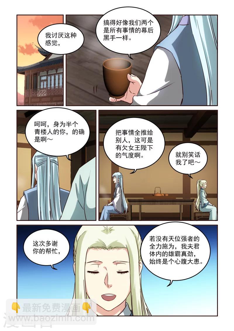 風姿物語 - 第2季104話 再次密談 - 1