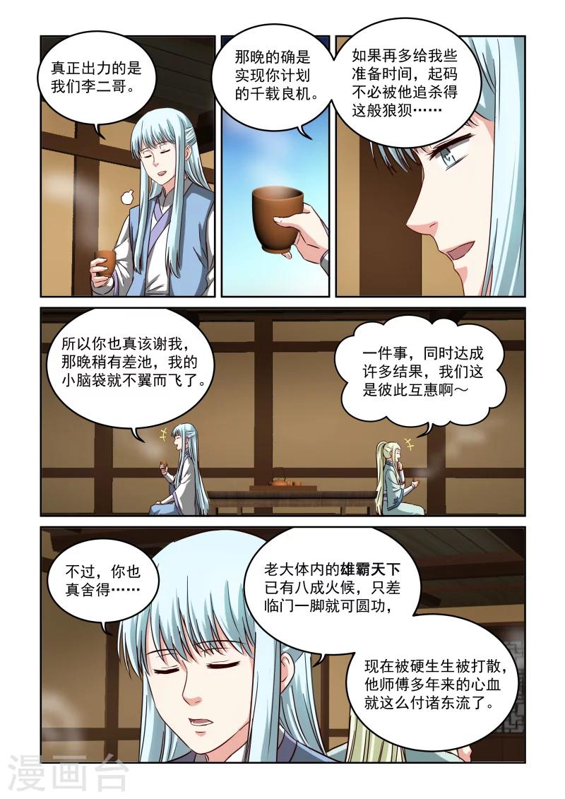 風姿物語 - 第2季104話 再次密談 - 2