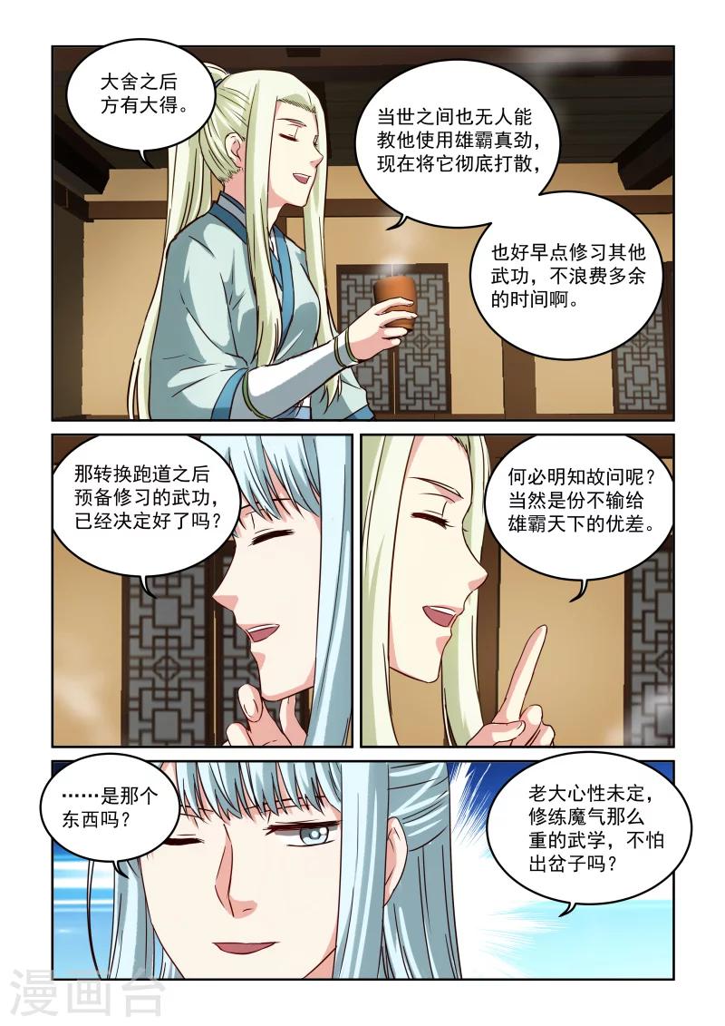 風姿物語 - 第2季104話 再次密談 - 3