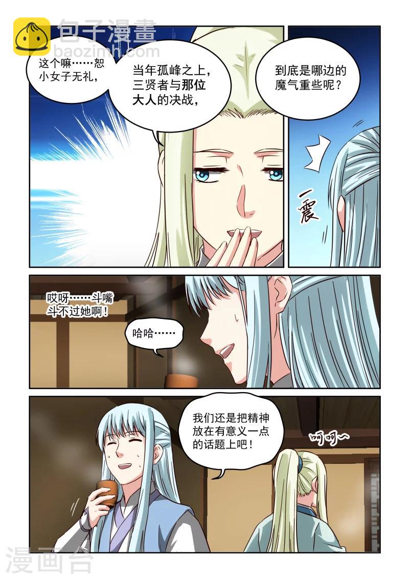 風姿物語 - 第2季104話 再次密談 - 1