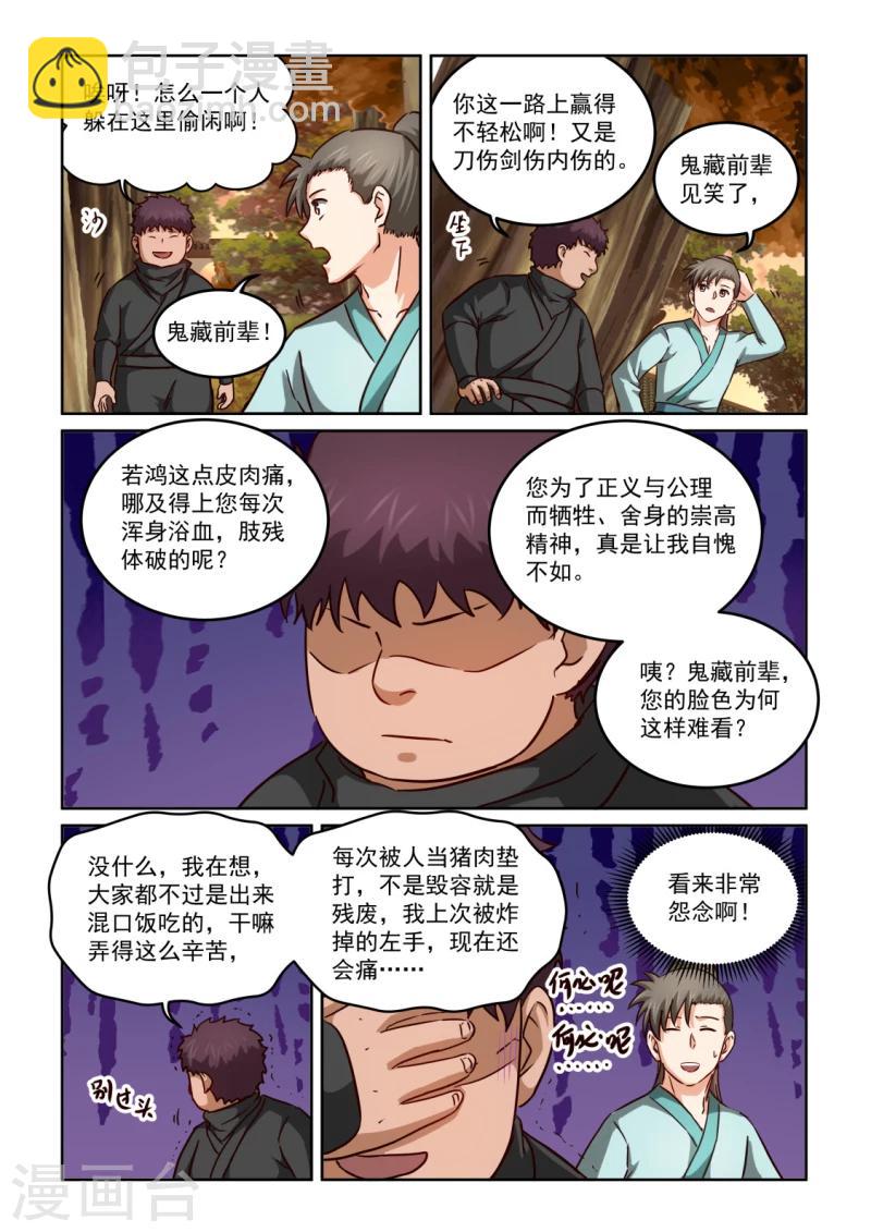 風姿物語 - 第2季108話 都一樣 - 3