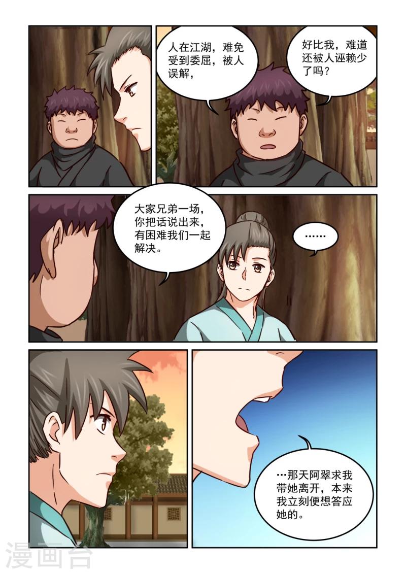 風姿物語 - 第2季108話 都一樣 - 2