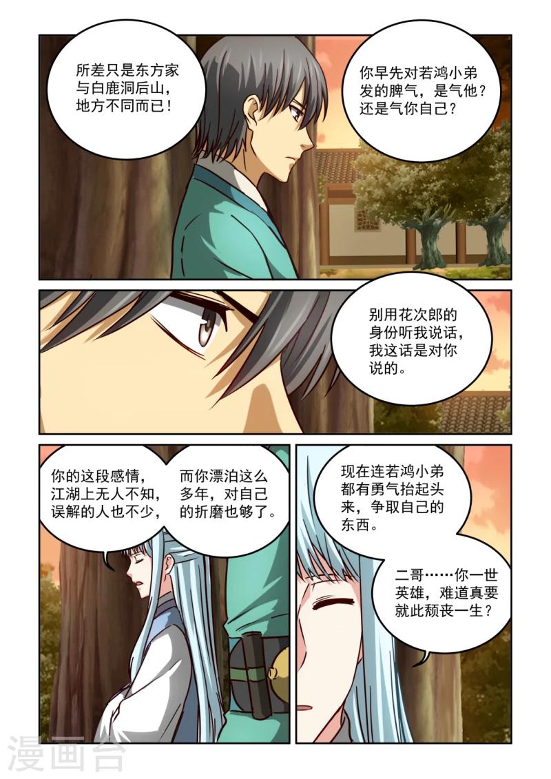 風姿物語 - 第2季108話 都一樣 - 3