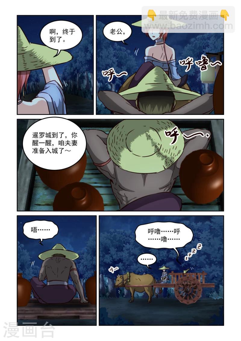 風姿物語 - 第2季110話 刀劍再會 - 2