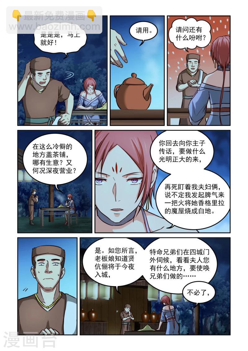 风姿物语 - 第2季110话 刀剑再会 - 1