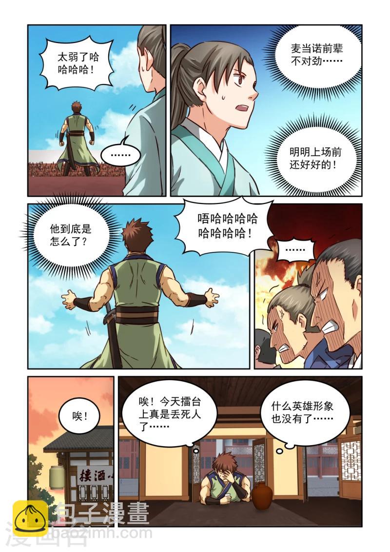 風姿物語 - 第2季112話 走火入魔 - 1