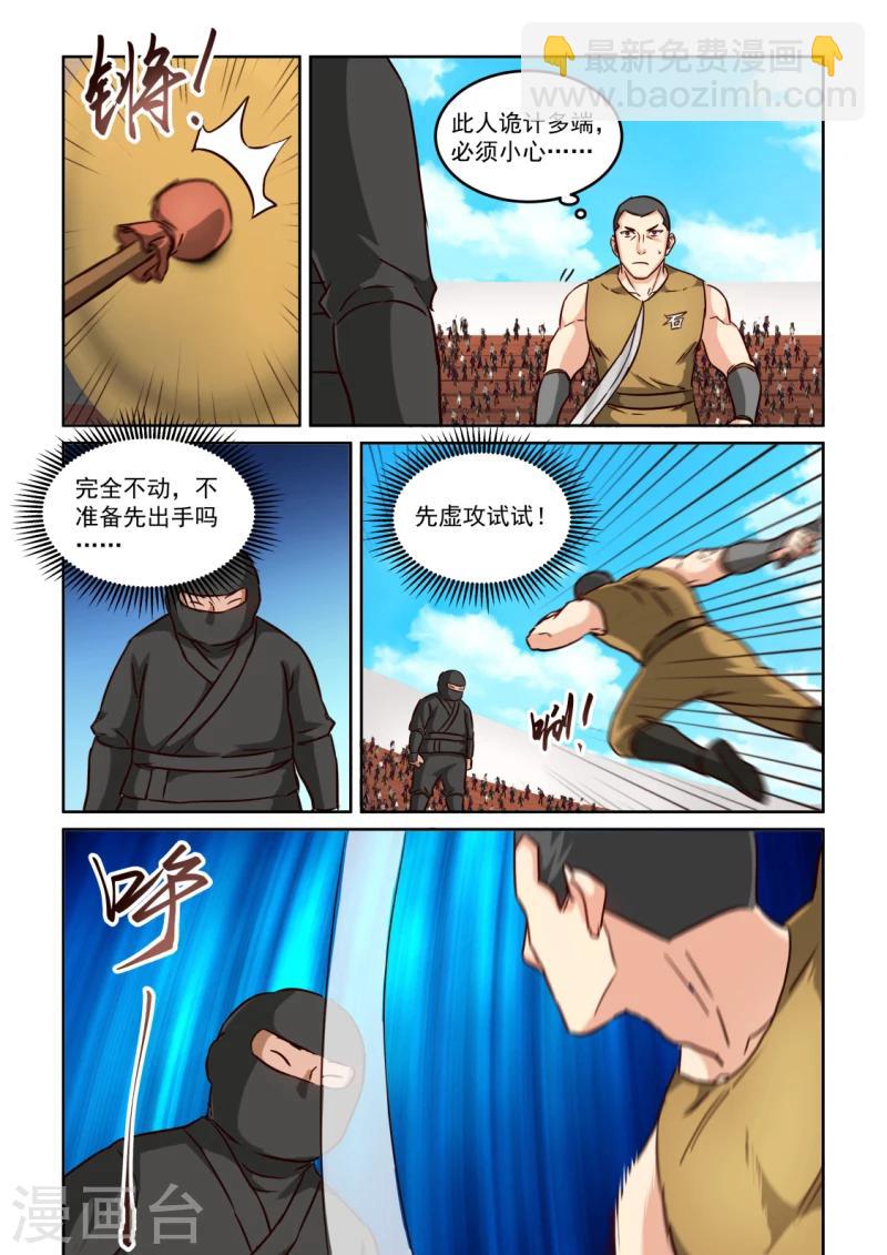 風姿物語 - 第2季112話 走火入魔 - 3