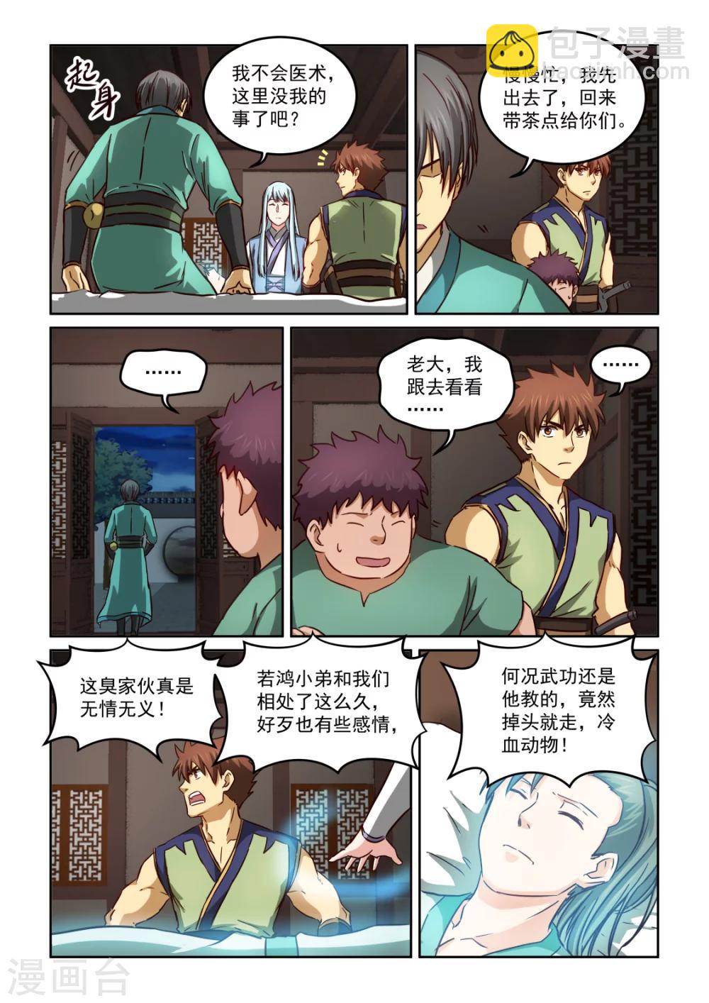 風姿物語 - 第2季114話 救治之法 - 3