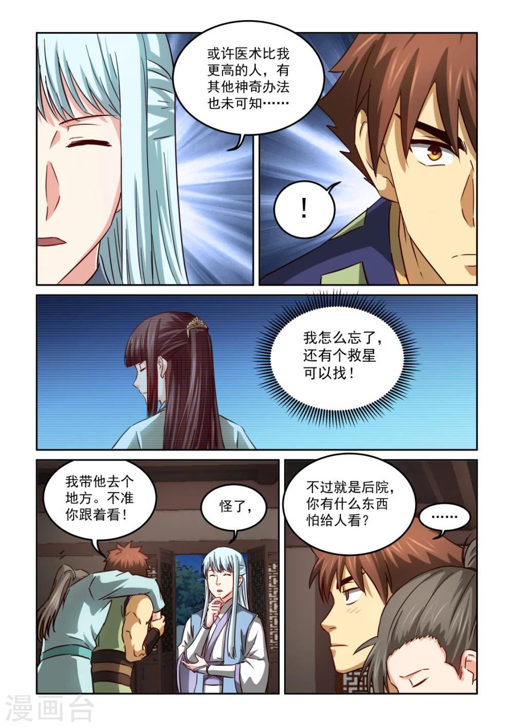 風姿物語 - 第2季114話 救治之法 - 3