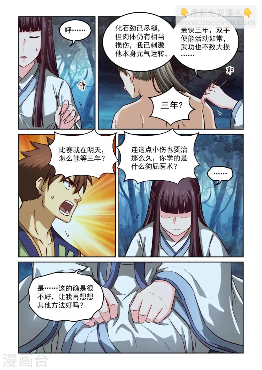 風姿物語 - 第2季114話 救治之法 - 2