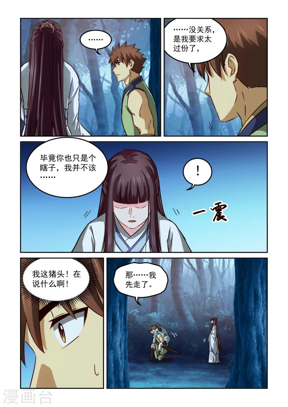 風姿物語 - 第2季114話 救治之法 - 3