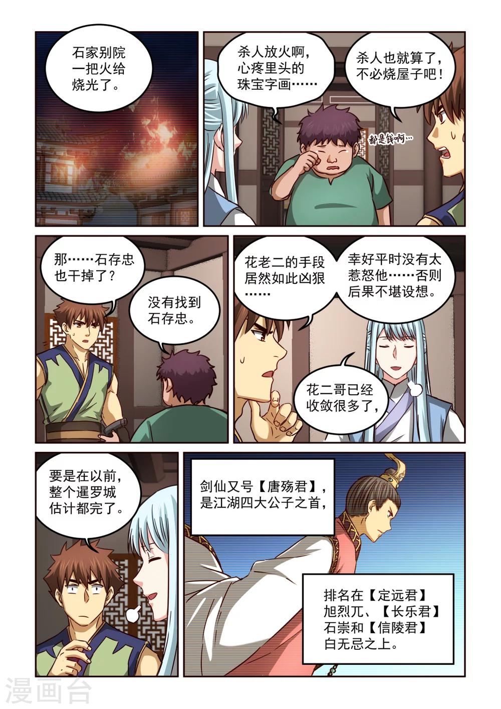 風姿物語 - 第2季116話 戾氣 - 2