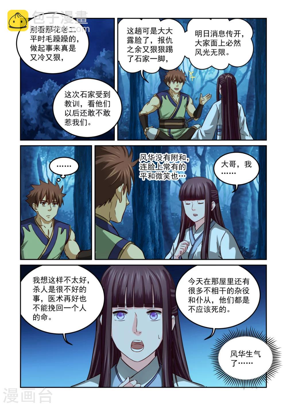 風姿物語 - 第2季116話 戾氣 - 1