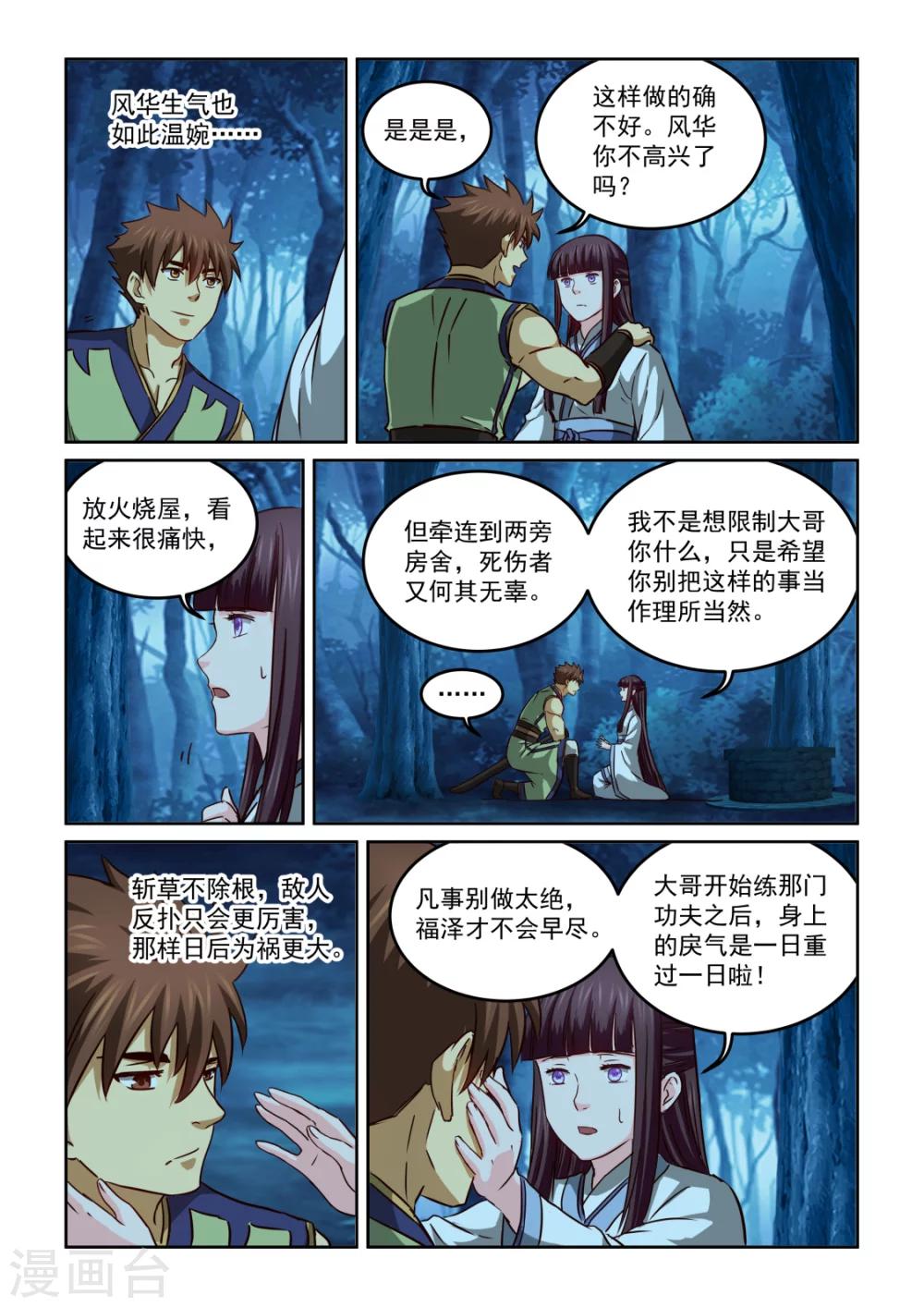 風姿物語 - 第2季116話 戾氣 - 2