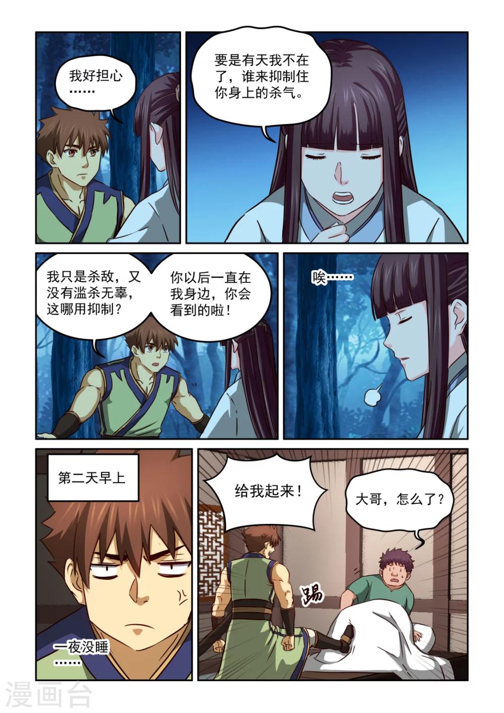 風姿物語 - 第2季116話 戾氣 - 1