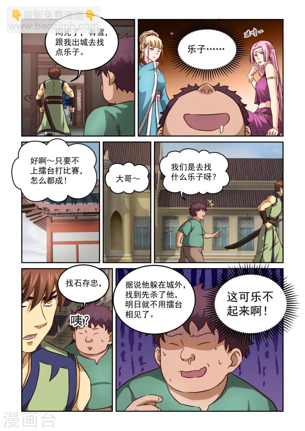 風姿物語 - 第2季116話 戾氣 - 2