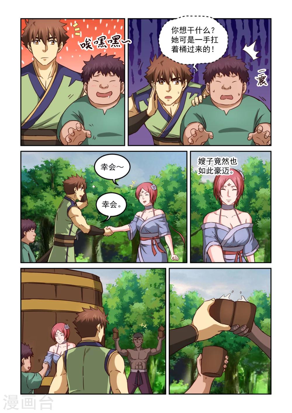 風姿物語 - 第2季118話 酒來了 - 3