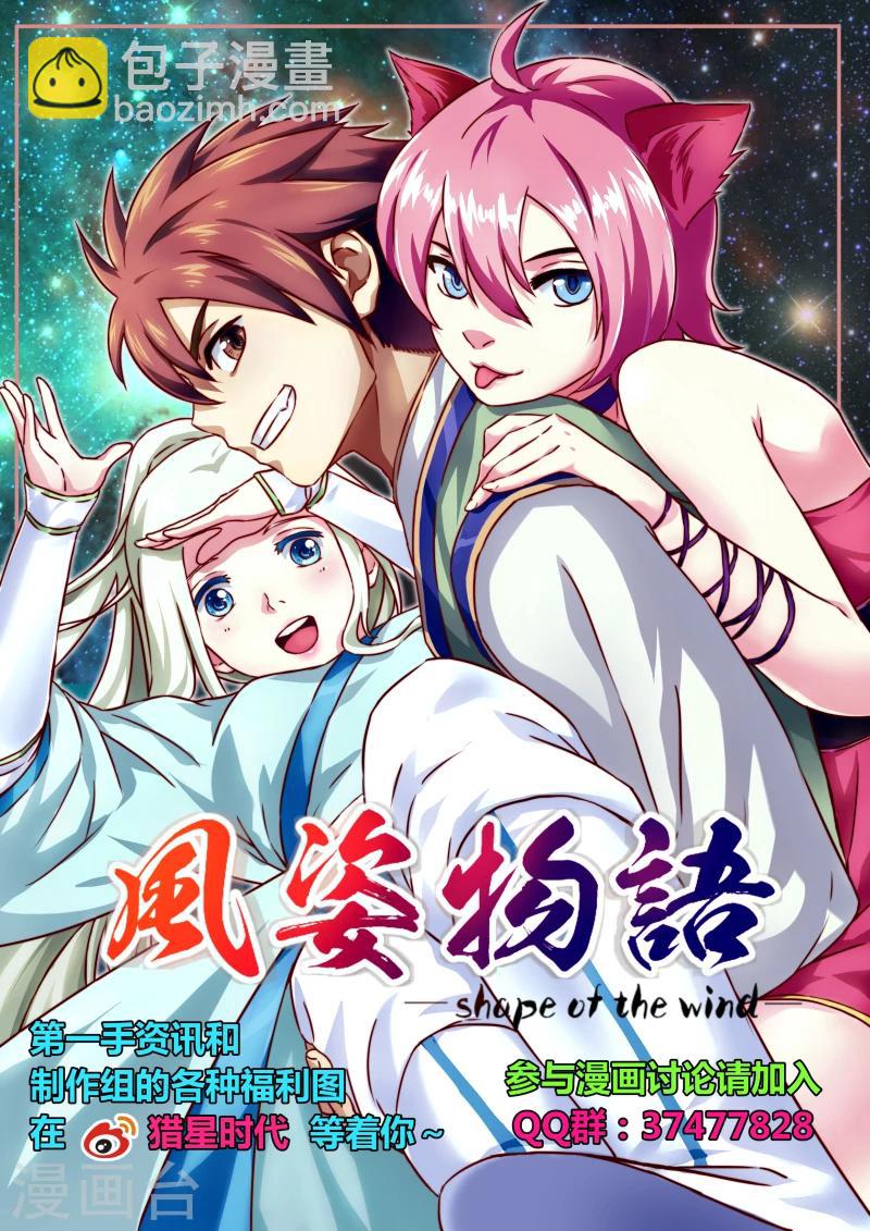 风姿物语 - 第3话 大计划 - 1