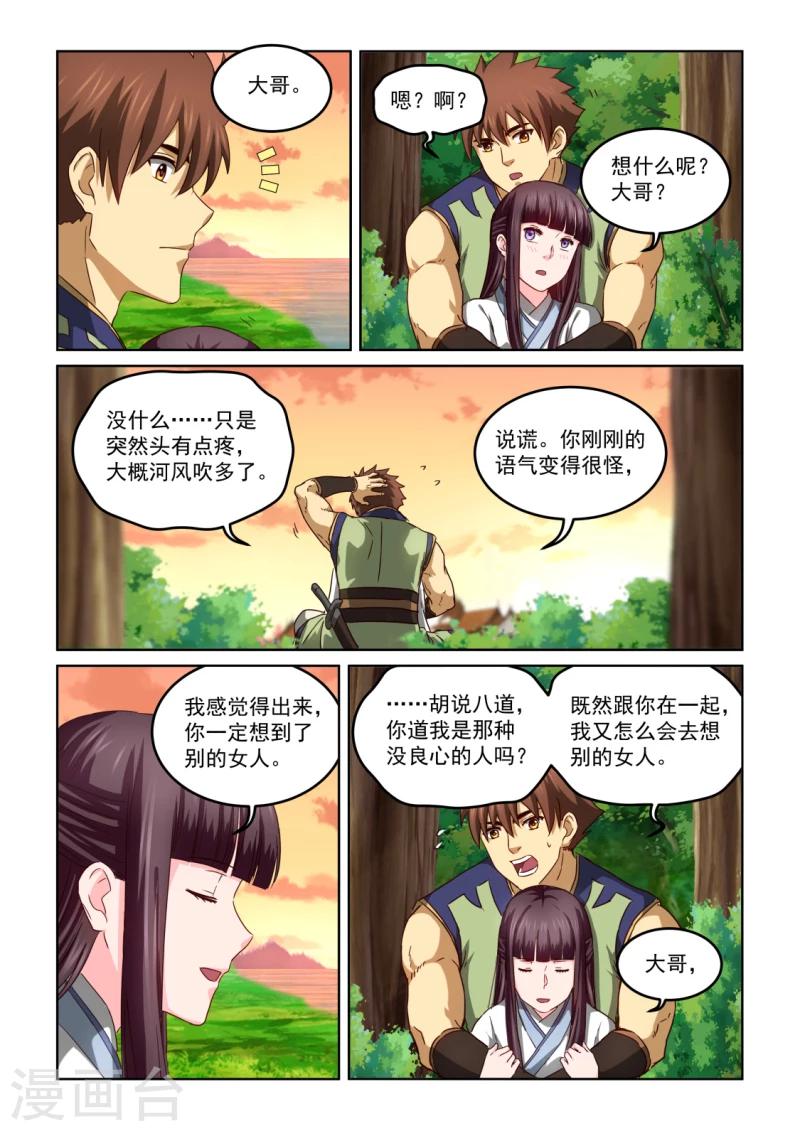 風姿物語 - 第2季122話 記憶深處的燈 - 3