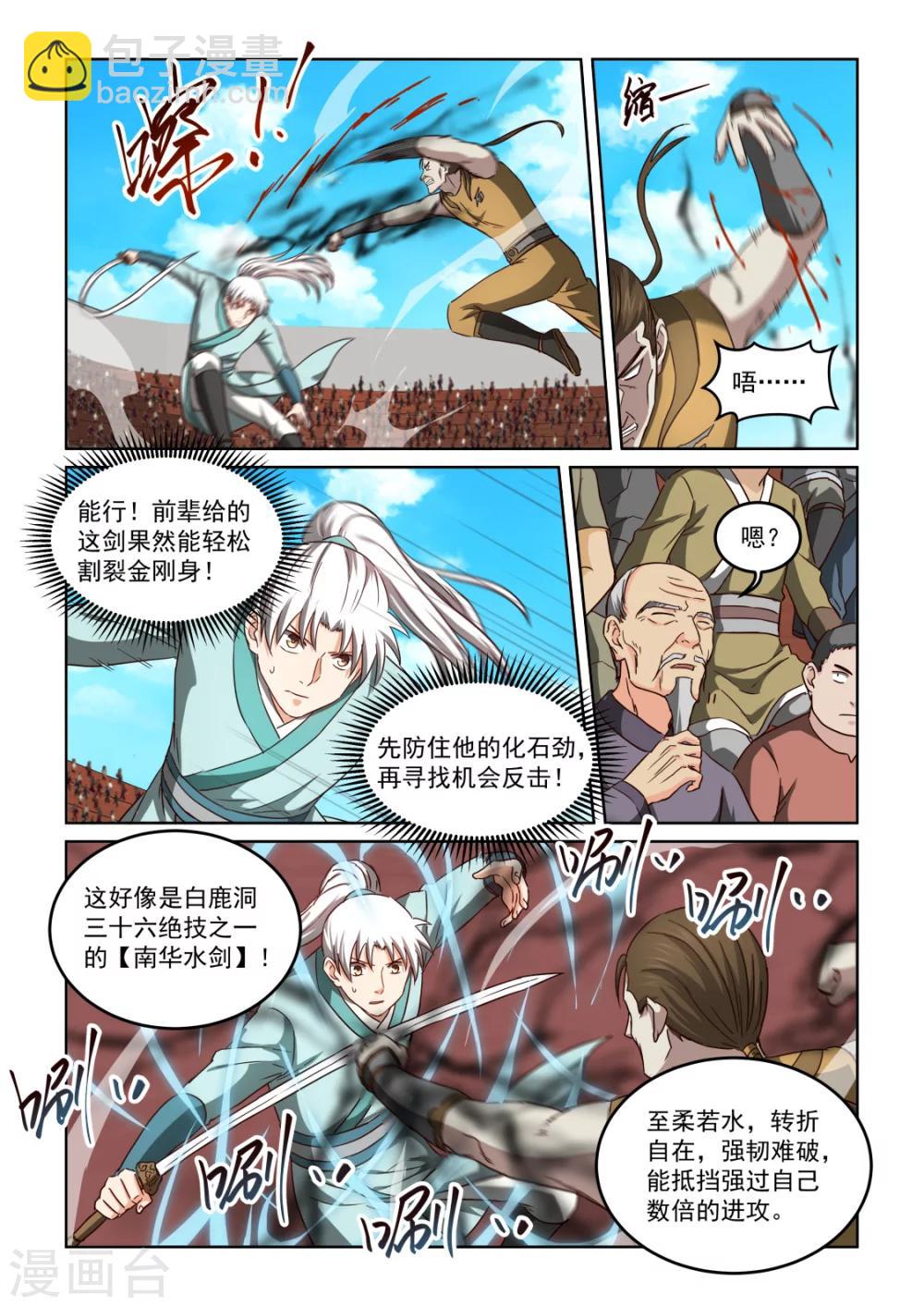 風姿物語 - 第2季128話 劍對拳 - 1