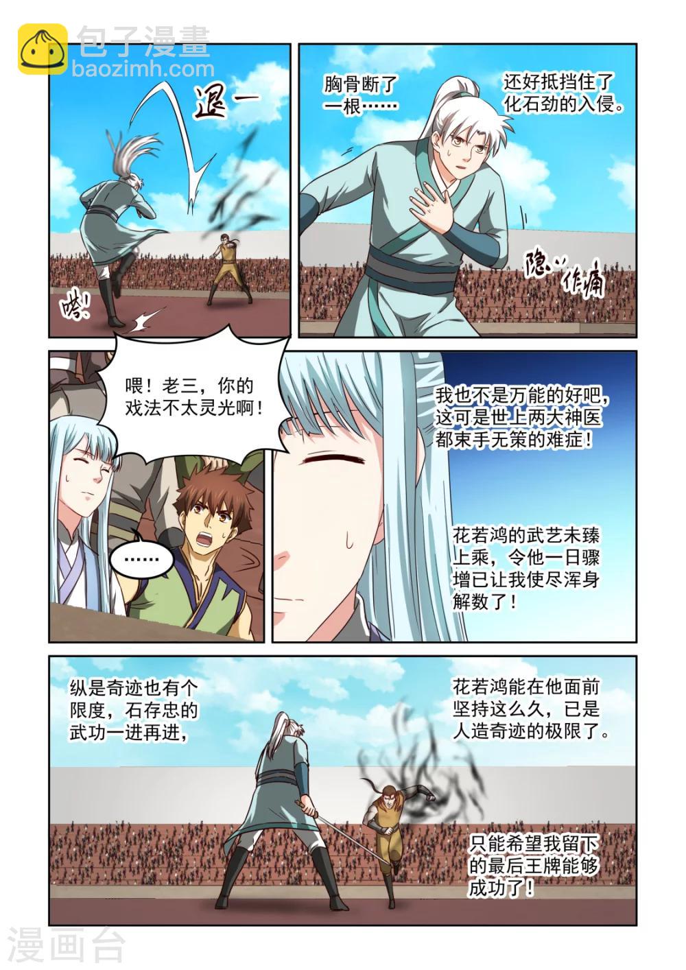 風姿物語 - 第2季128話 劍對拳 - 1