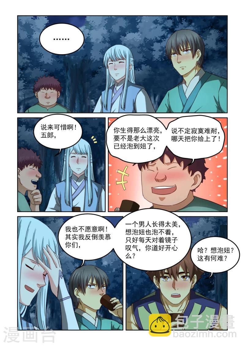 風姿物語 - 第2季130話 把酒言歡 - 3