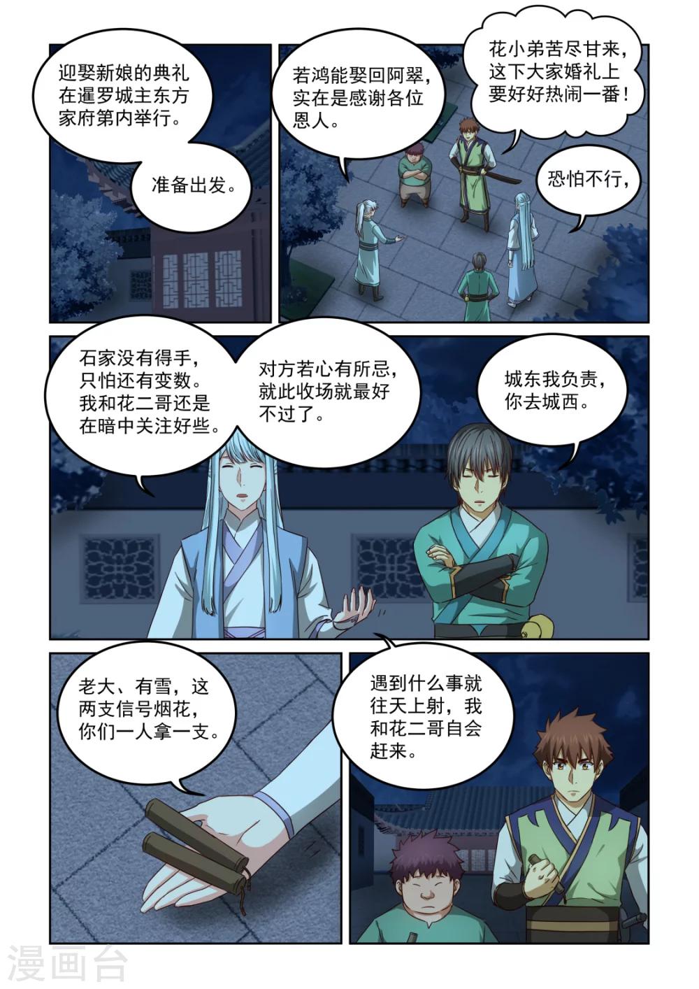 風姿物語 - 第2季132話 危機四伏 - 2