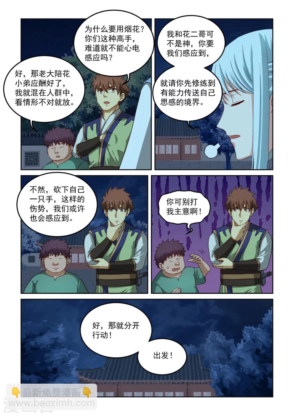 風姿物語 - 第2季132話 危機四伏 - 3