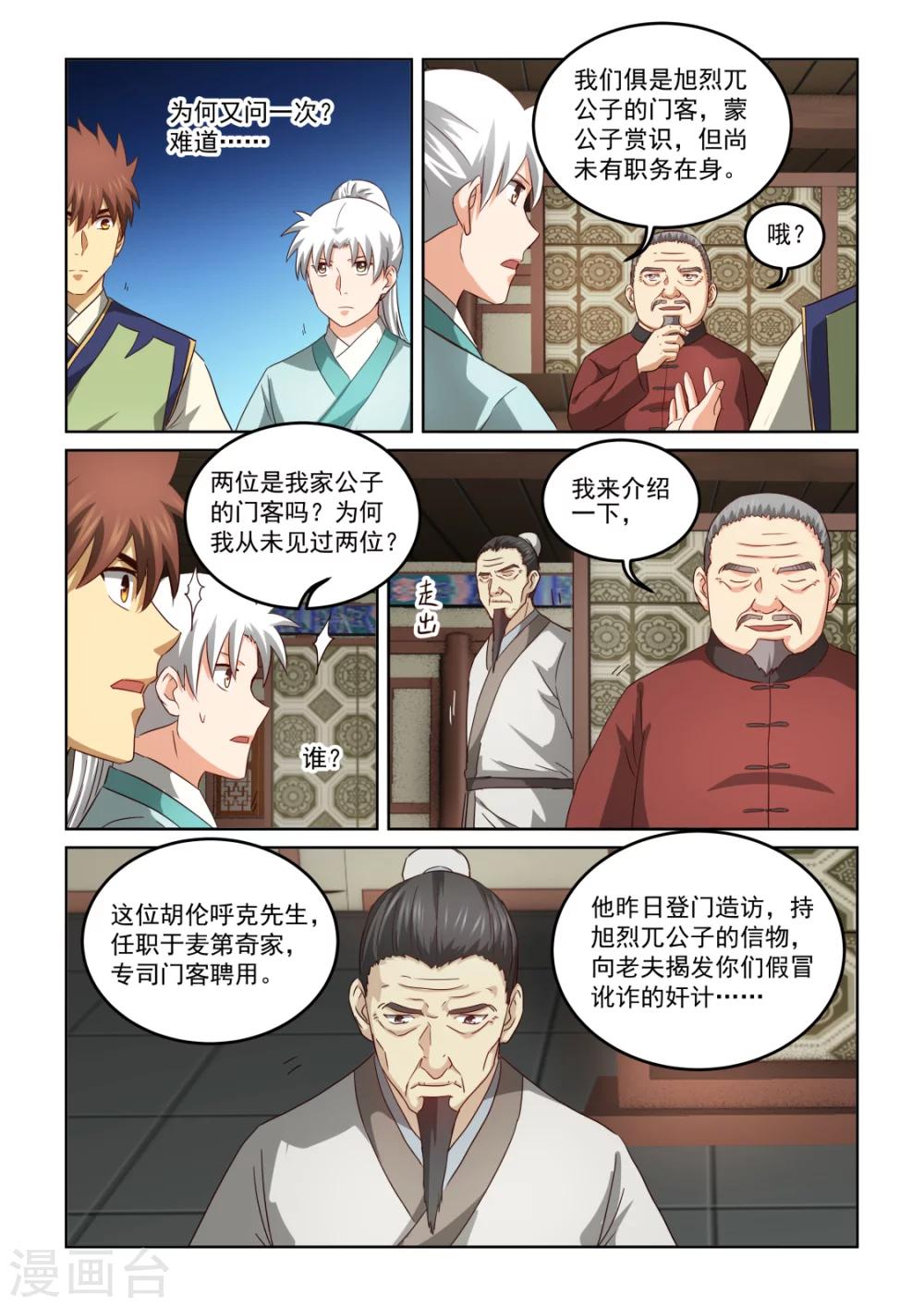 風姿物語 - 第2季132話 危機四伏 - 3