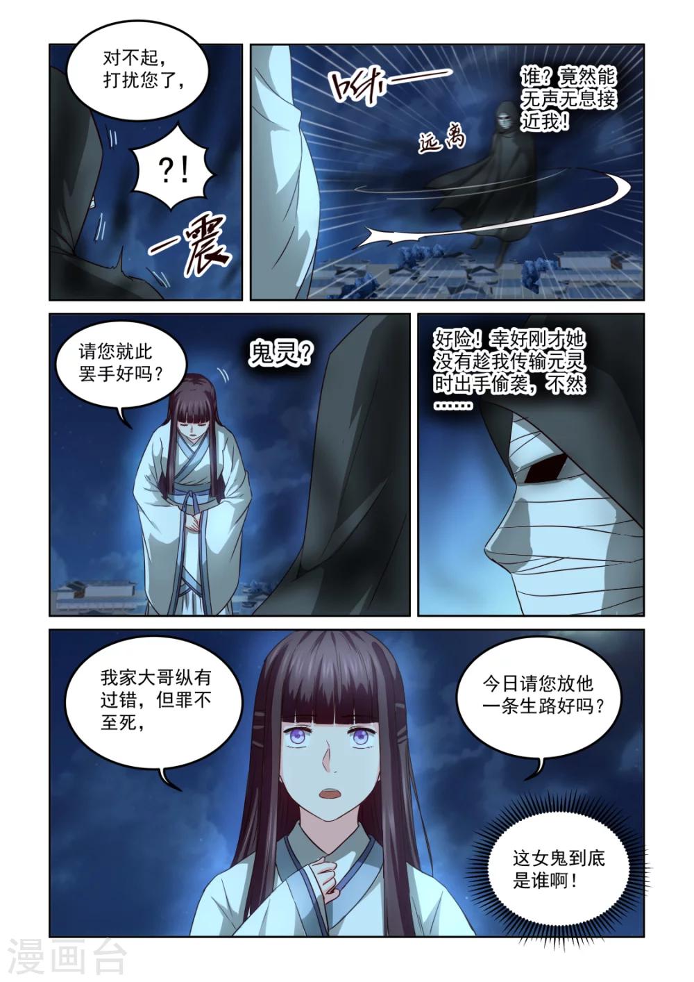 風姿物語 - 第2季134話 難以突圍 - 3