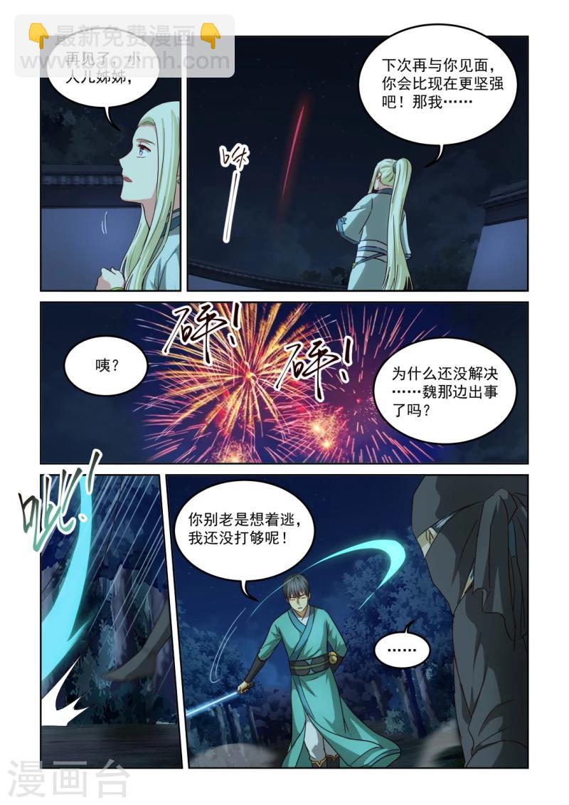 風姿物語 - 第2季136話 遲來的煙花 - 1