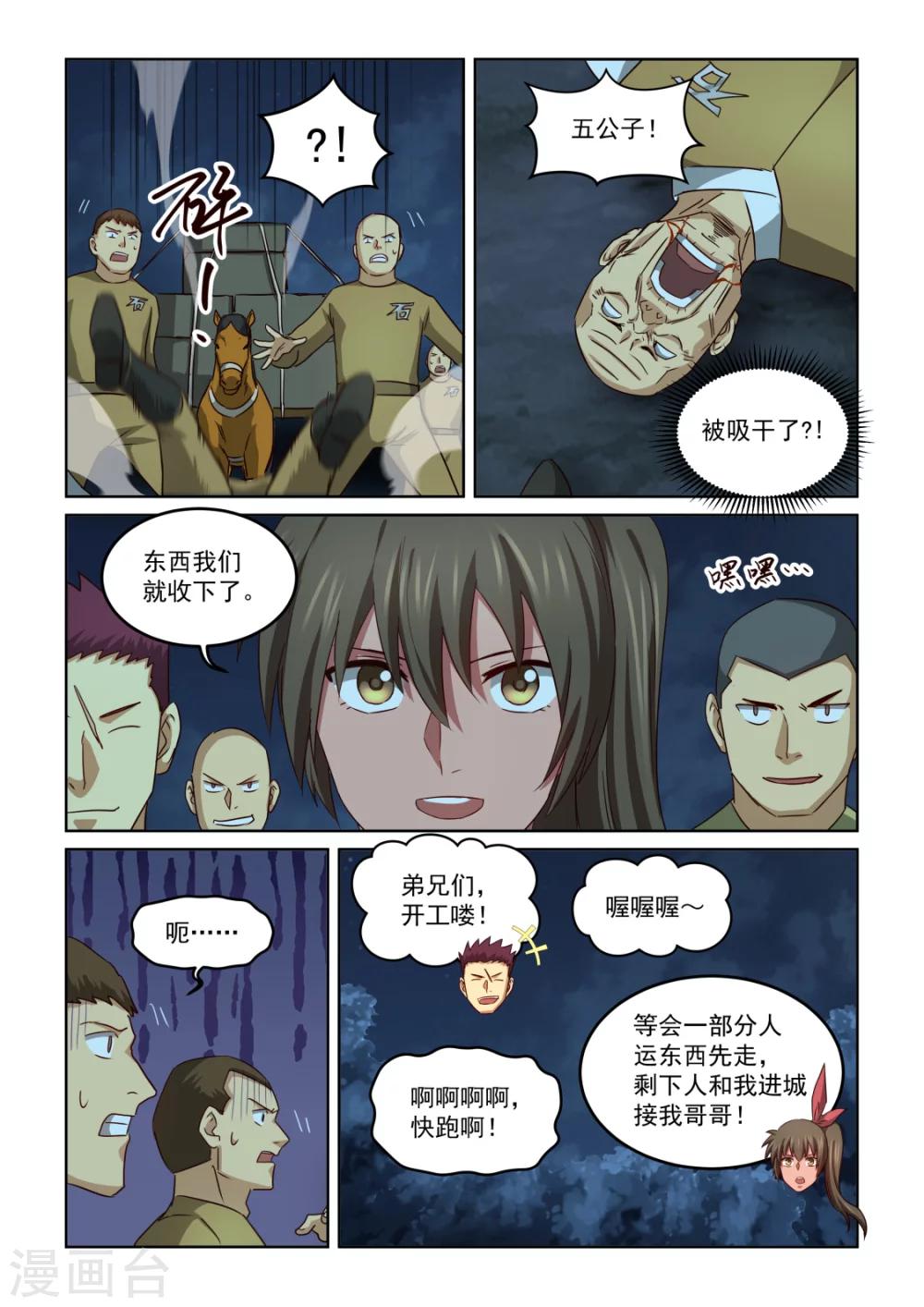 風姿物語 - 第2季138話 俠盜團出動 - 2