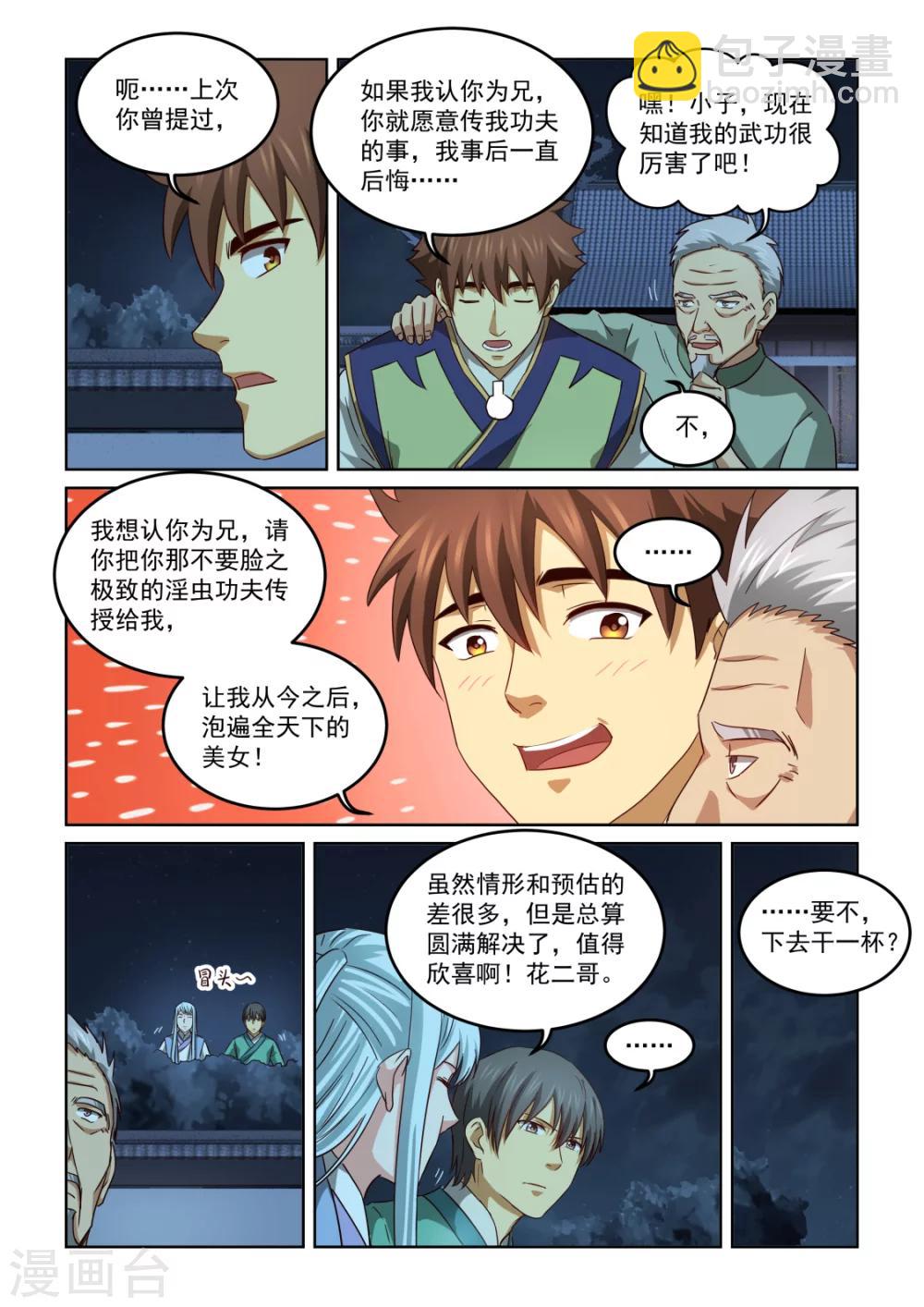 風姿物語 - 第2季138話 俠盜團出動 - 1