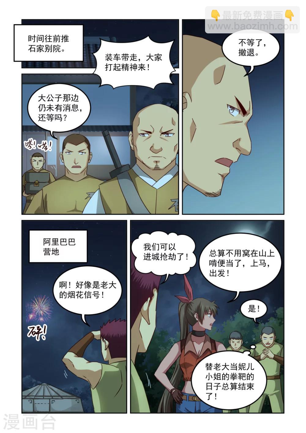 風姿物語 - 第2季138話 俠盜團出動 - 2